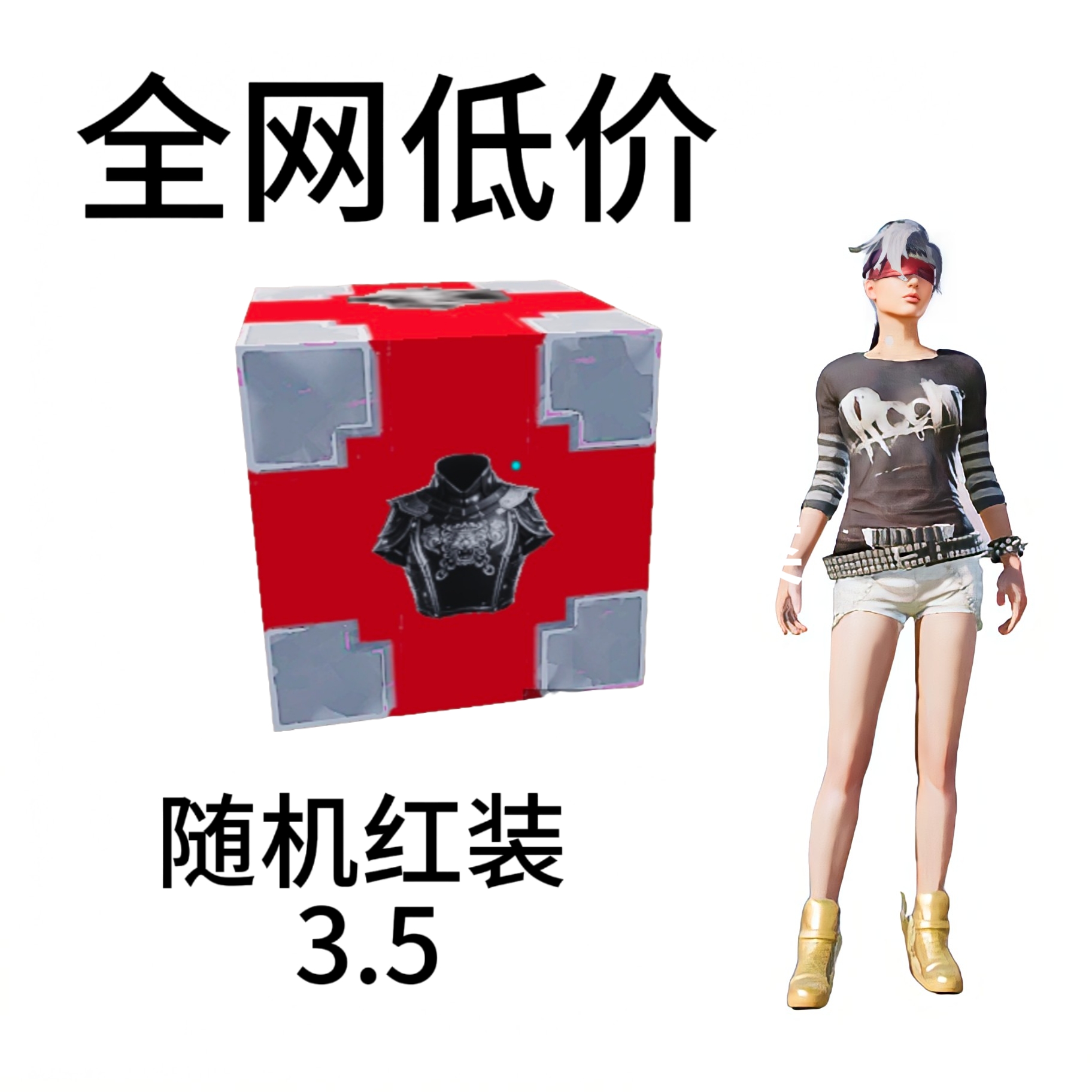 随机红色灵装