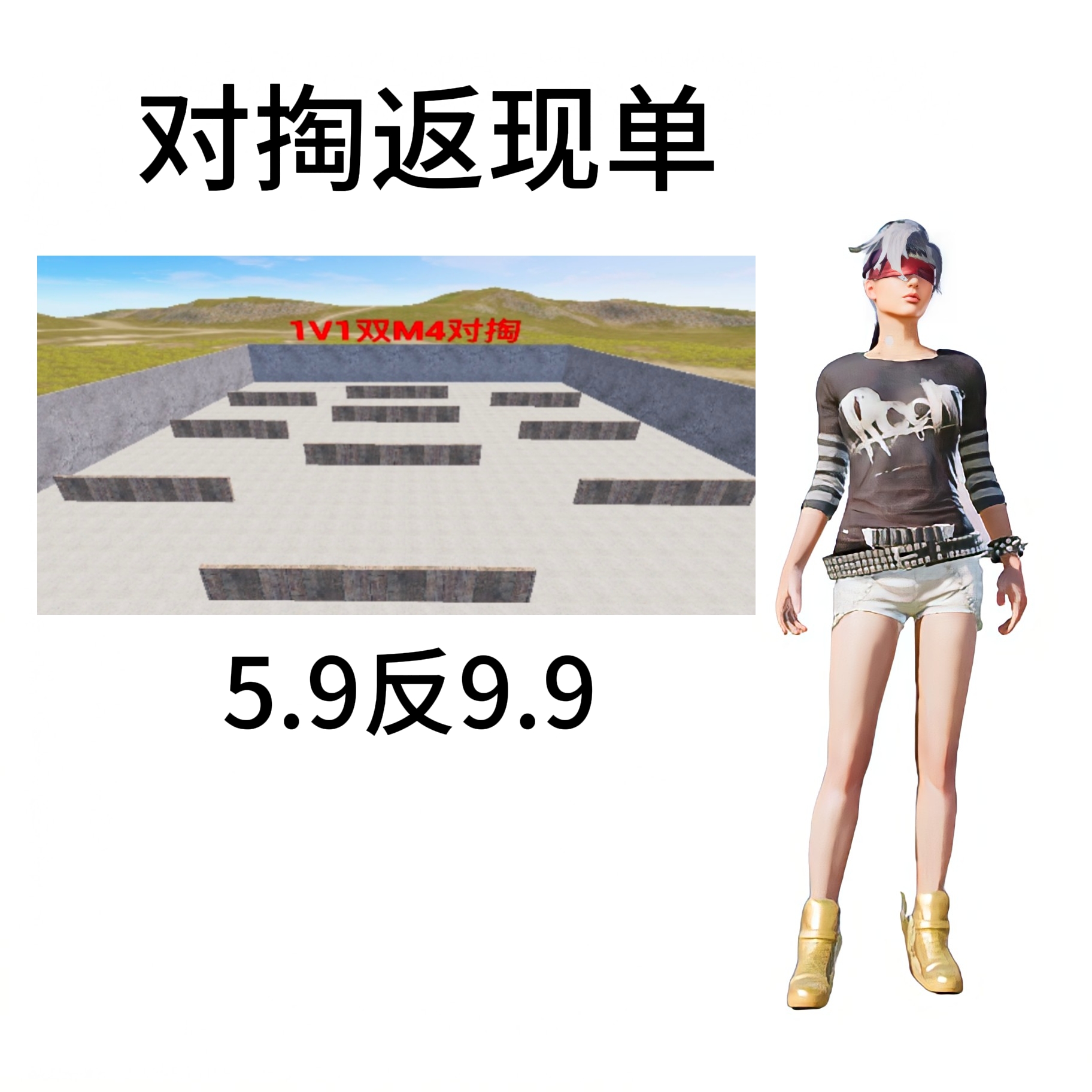 对掏返现