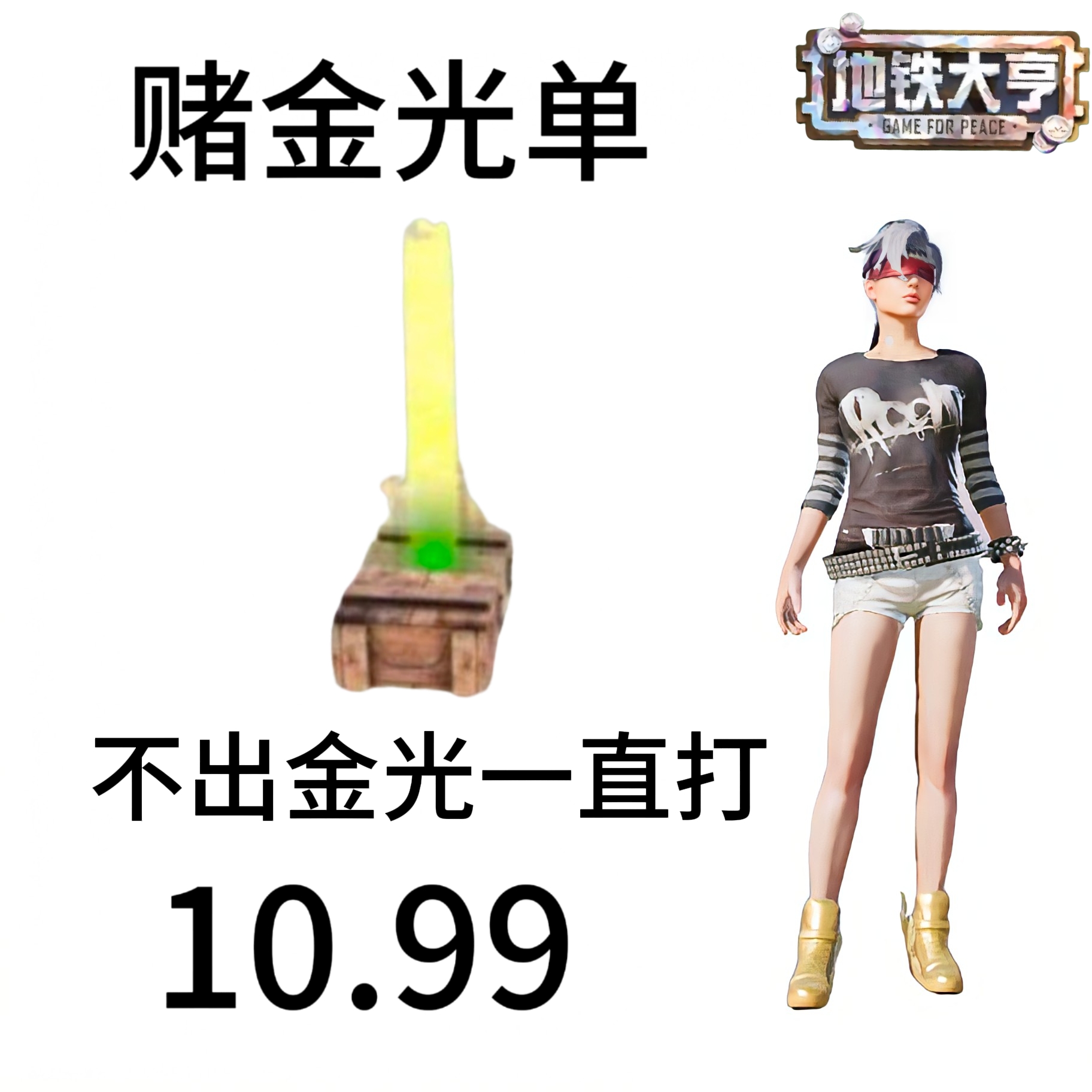 金光单