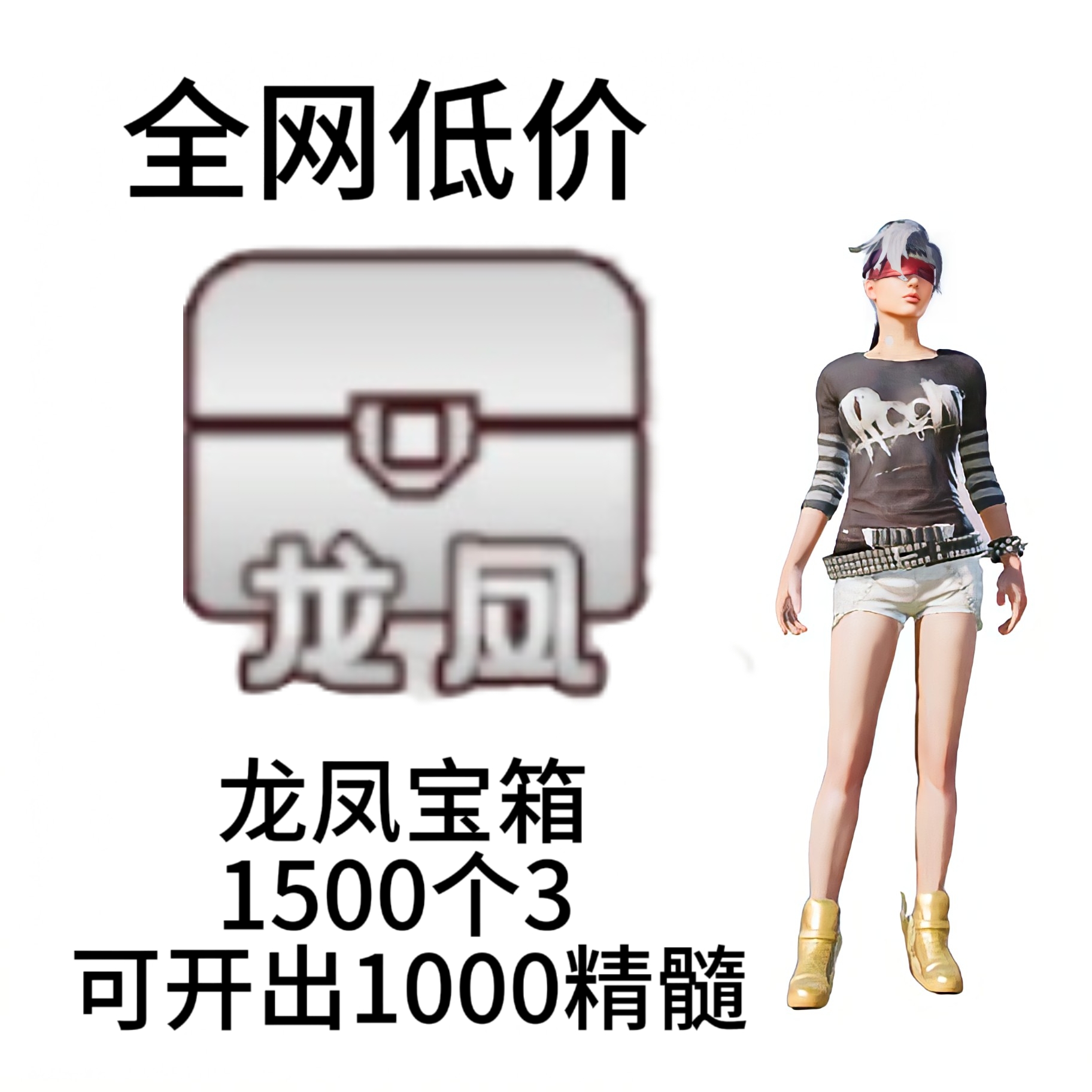 龙凤宝箱